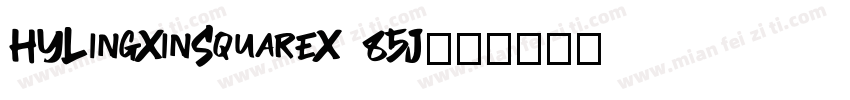 HYLingXinSquareX 85J字体转换
